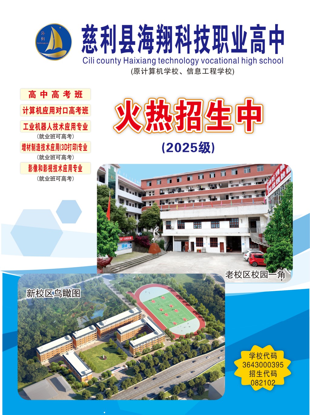 2025年招生信息(图1)