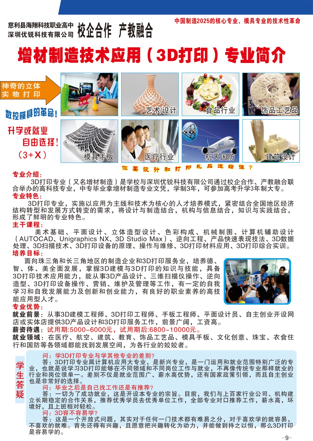 2025年招生信息(图9)