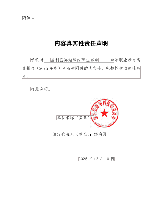 慈利县海翔科技职业高中2025年质量年度报告(图3) 慈利县海翔科技职业高中2025年质量年度报告(图3)