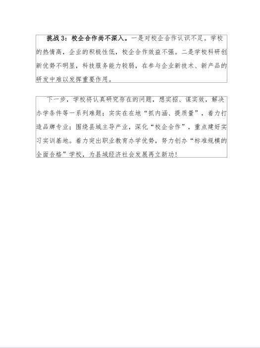 慈利县海翔科技职业高中2025年质量年度报告(图10) 慈利县海翔科技职业高中2025年质量年度报告(图10)