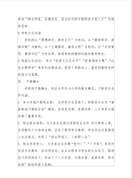 慈利县海翔科技职业高中2025年质量年度报告(图8) 慈利县海翔科技职业高中2025年质量年度报告(图8)