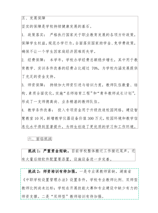 慈利县海翔科技职业高中2025年质量年度报告(图9) 慈利县海翔科技职业高中2025年质量年度报告(图9)