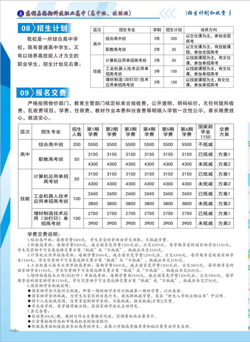 2026招生简章(图10)